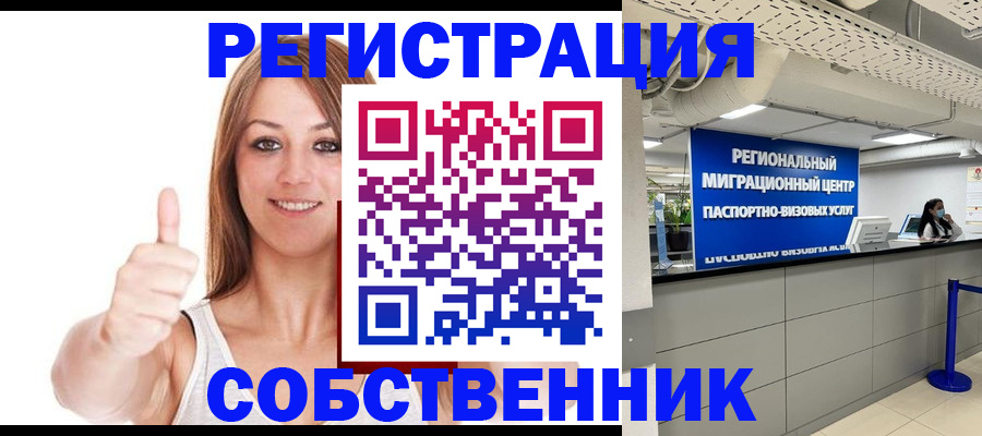 прописка регистрация в Удмуртии